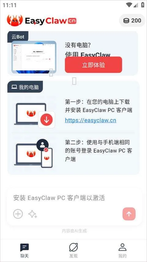 EasyClaw app v2026.4.126安卓版