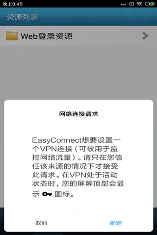 easyconnect安卓版 v7.6.9.2104官方版