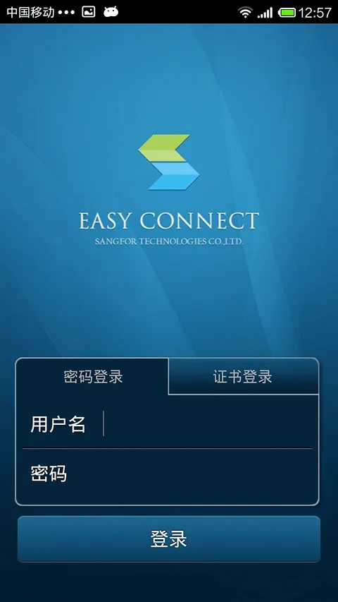 easyconnect安卓版 v7.6.9.2104官方版