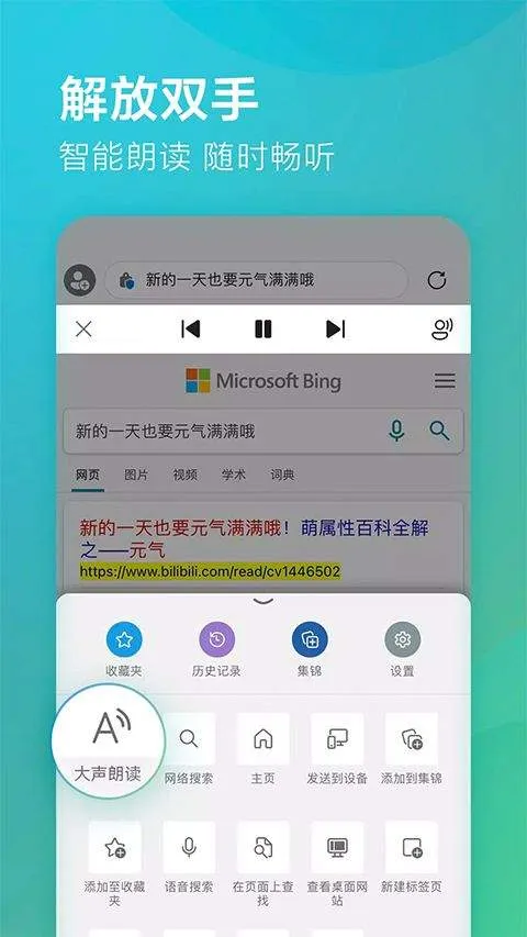 edge浏览器国际版 v143.0.3650.97安卓版