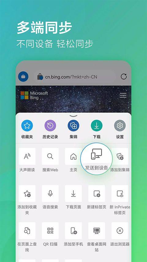 edge浏览器国际版 v146.0.3856.71安卓版