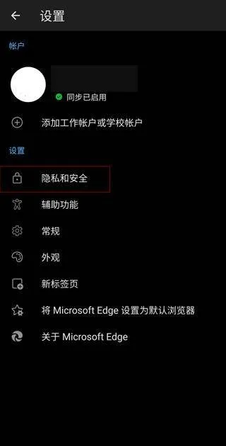 Edge浏览器手机版2025最新版 v143.0.3650.88