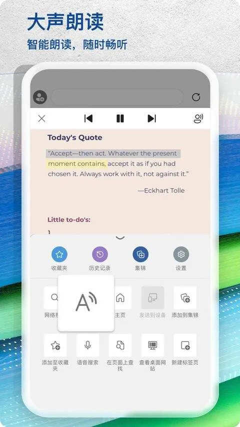 Edge浏览器手机版2026最新版 144.0.3719.115