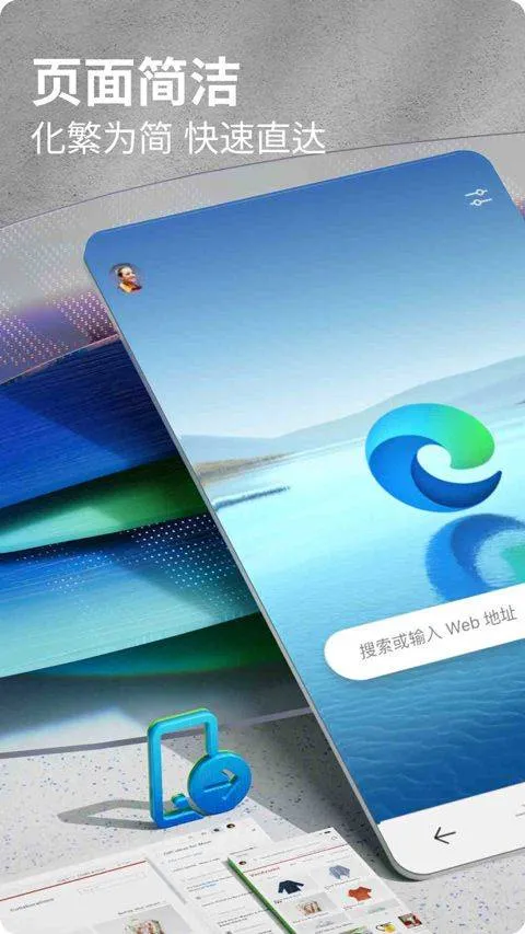 Edge浏览器手机版2026最新版 v145.0.3800.85