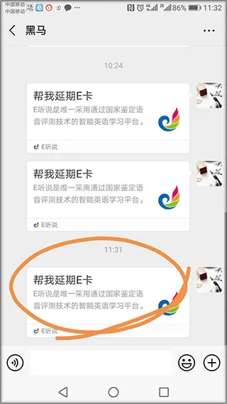 E听说中学学生端app v7.0.28.2072安卓版