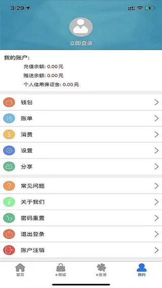 e洛通app v5.2安卓版