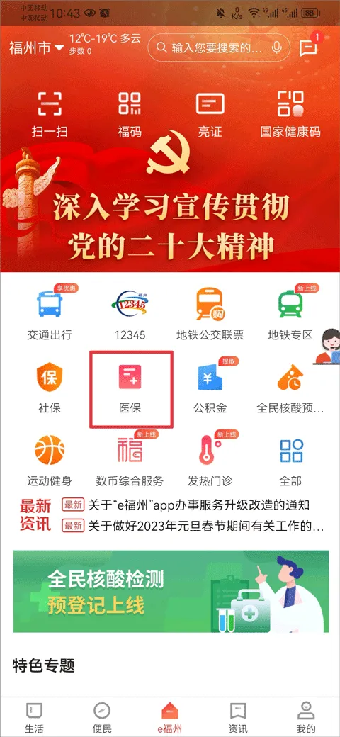 e福州app v7.2.6安卓版