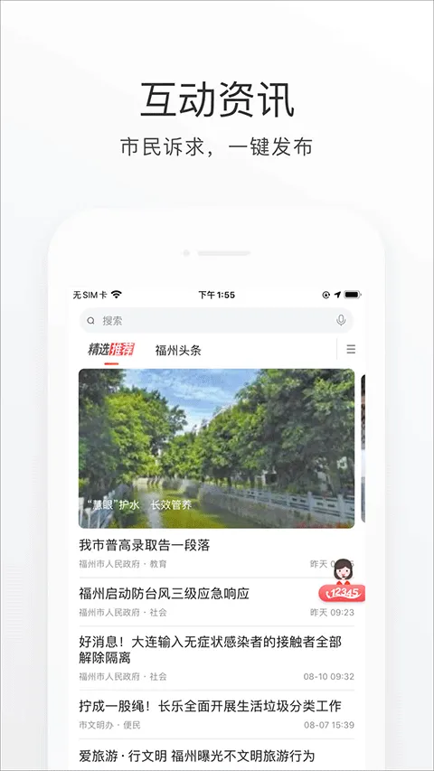 e福州app v7.2.6安卓版