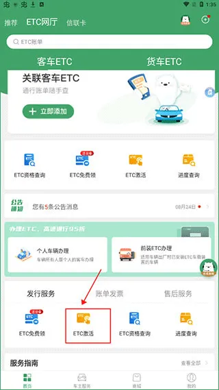 e高速app v5.8.7安卓版