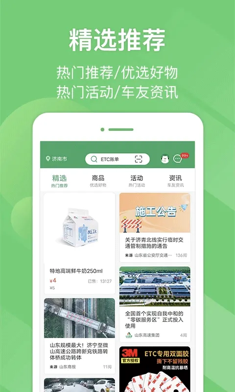 e高速app v5.8.7安卓版