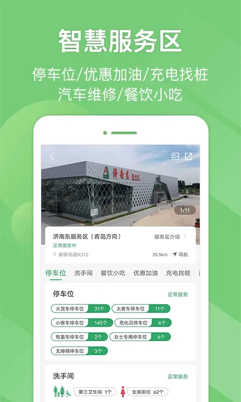 e高速app v5.8.7安卓版