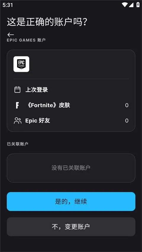 epic手机版 v1.0.0安卓版