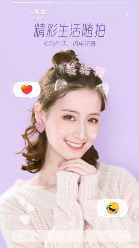 faceu激萌美颜相机最新版本 v7.3.0安卓版