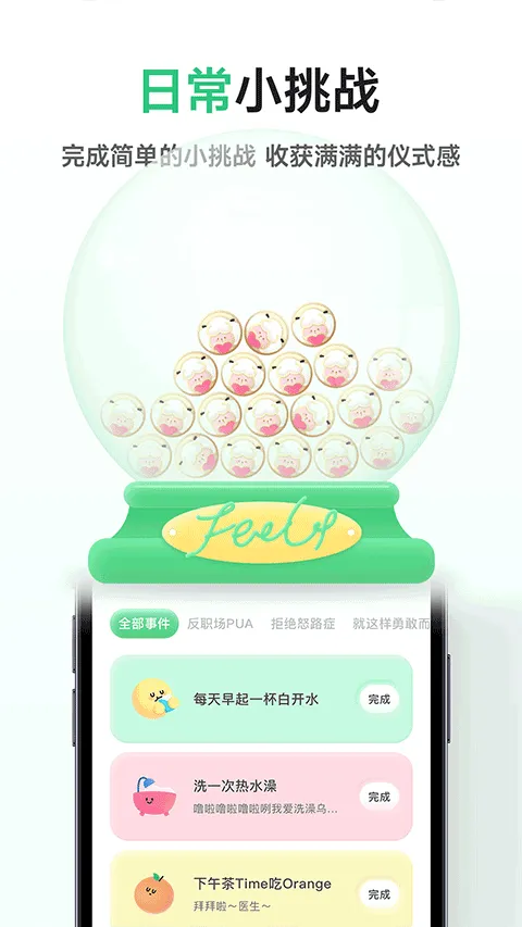 FeelFlow v1.6.0官方版