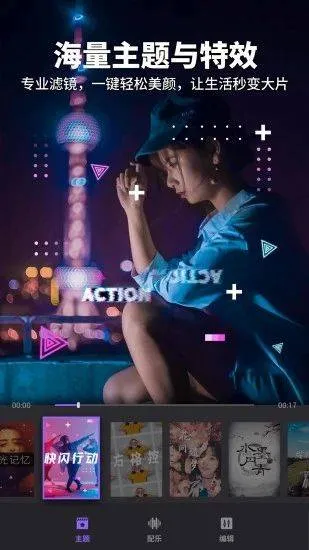 Filmigo视频剪辑国际版 v6.5.2.0安卓版