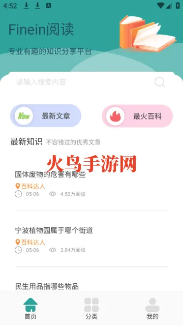 Finein阅读app Finein阅读app