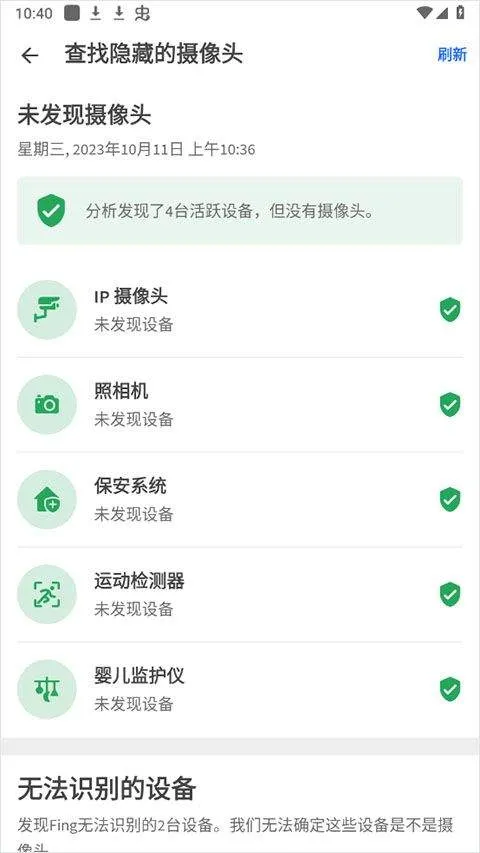 fing网络扫描仪 v12.11.6安卓版