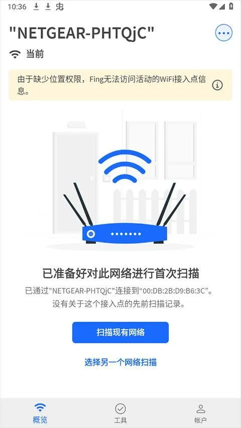 fing网络扫描仪 v12.11.7安卓版
