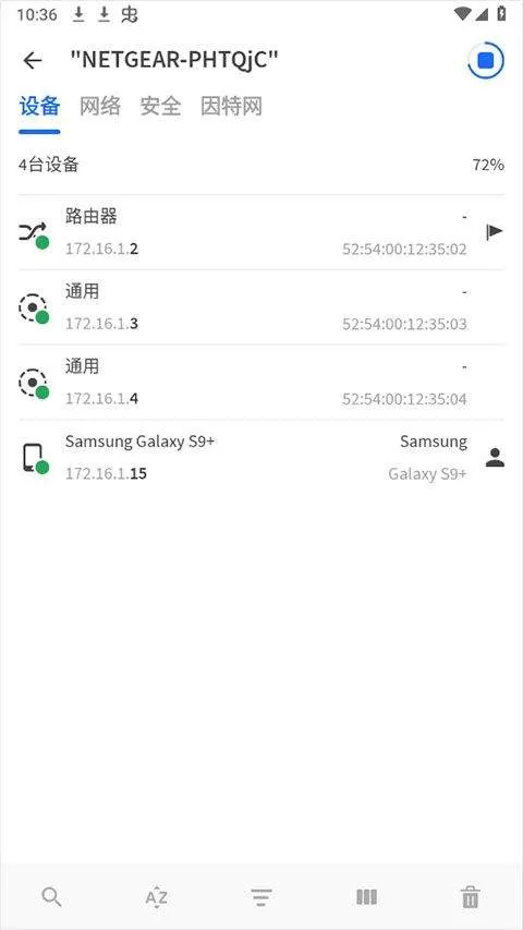 fing网络扫描仪 v12.11.7安卓版