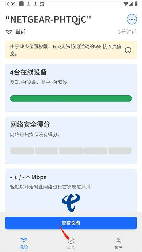 fing网络扫描仪 v12.11.7安卓版