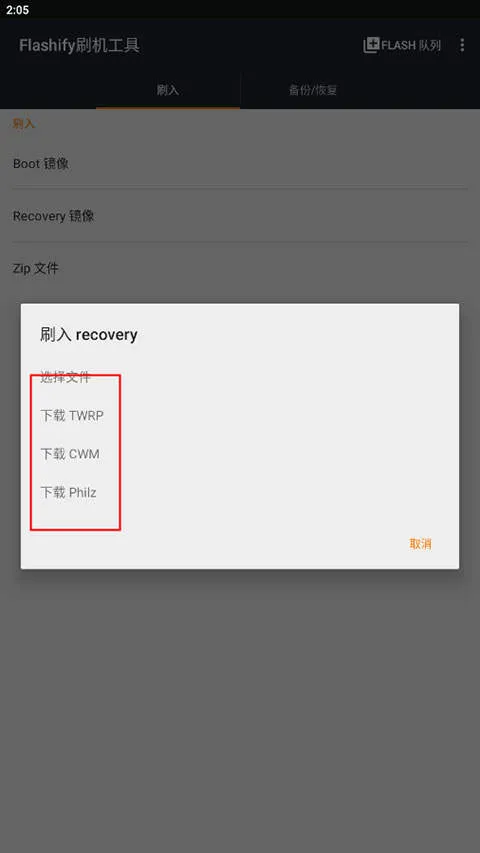 flashify刷机工具v1.9.2汉化版 v1.9.2 中文版