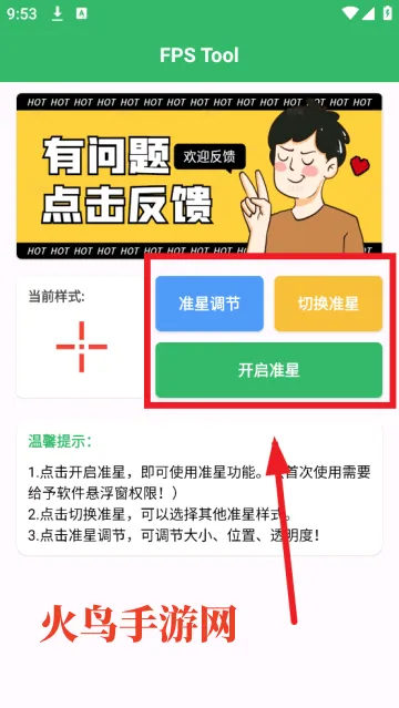 FPS Tool准星助手 FPS Tool准星助手