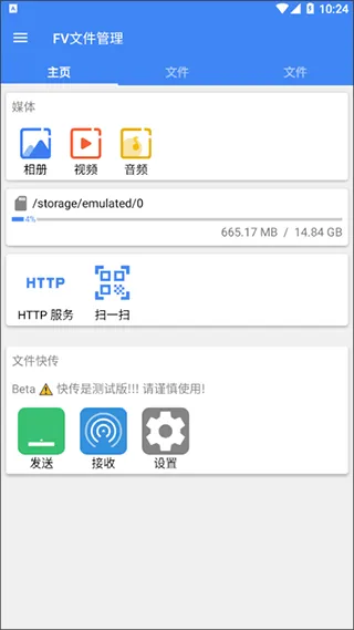 fv文件管理器官方版 1.27.23