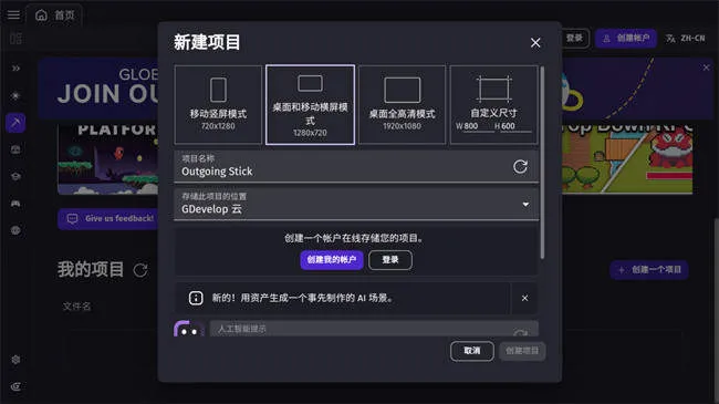 gdevelop中文版v1.0.219 最新版 gdevelop中文版v1.0.219 最新版