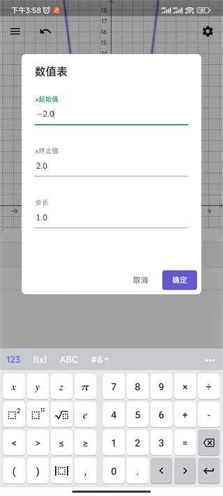 geogebra 3d计算器中文版 v5.4.911.3安卓版