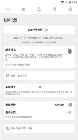 gesture增强版 v2.0.0安卓版