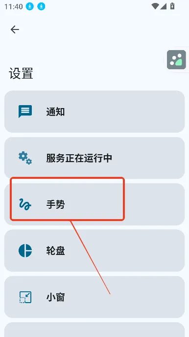 gestureevo手势轮盘 v1.5-111601安卓版