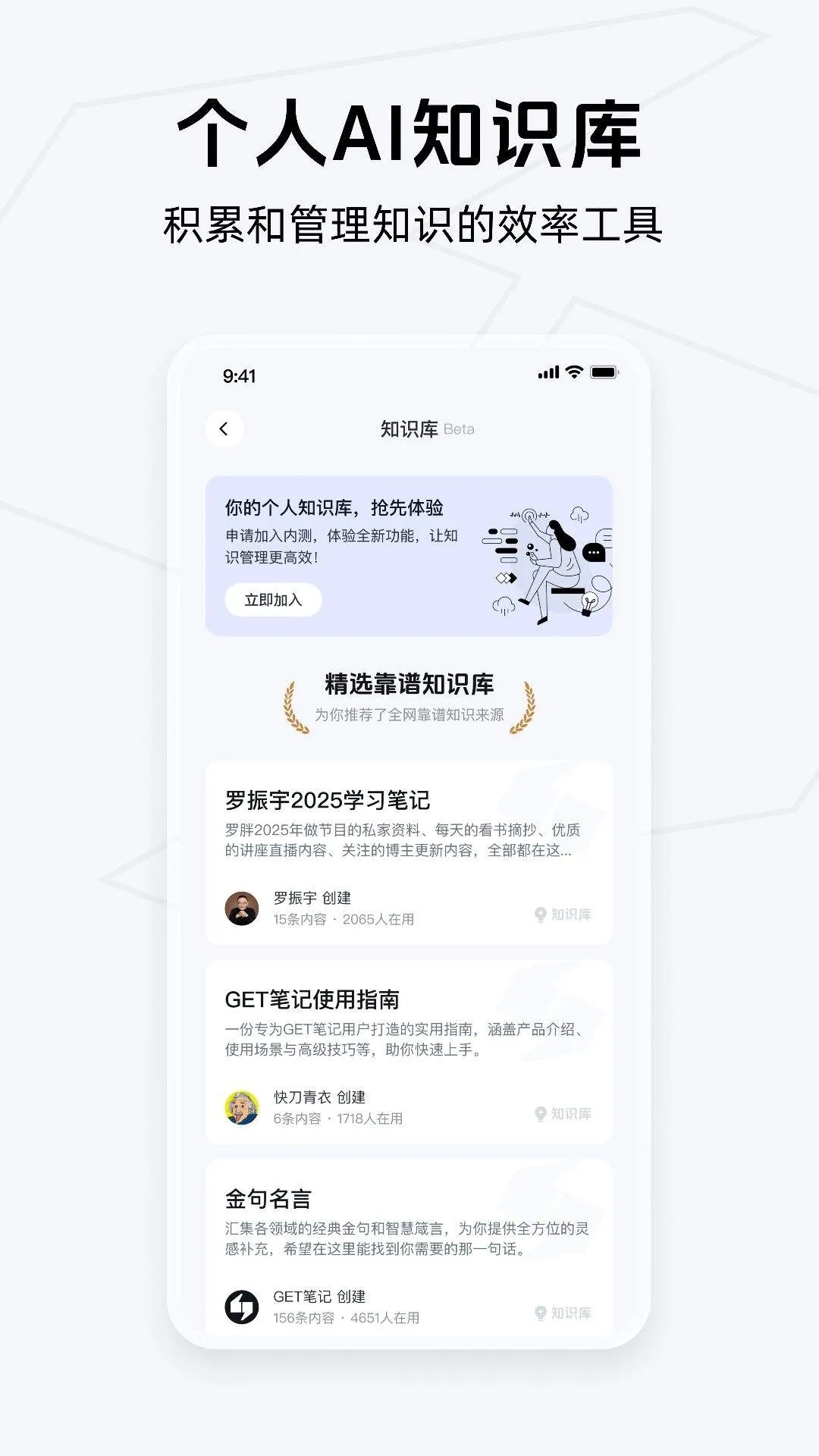 Get笔记app安卓版 v2.4.3 最新版
