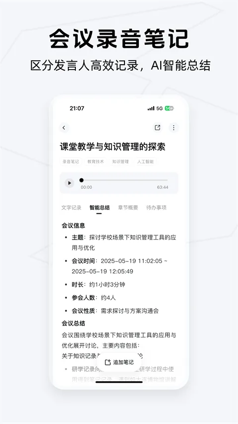 Get笔记app官方版 v2.6.5安卓版