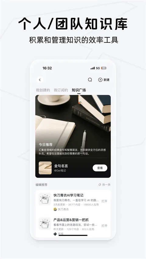 Get笔记app官方版 v2.6.6安卓版