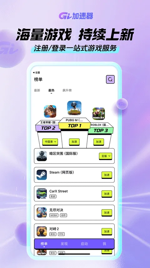gi加速器官方正版 v1.8.0安卓版