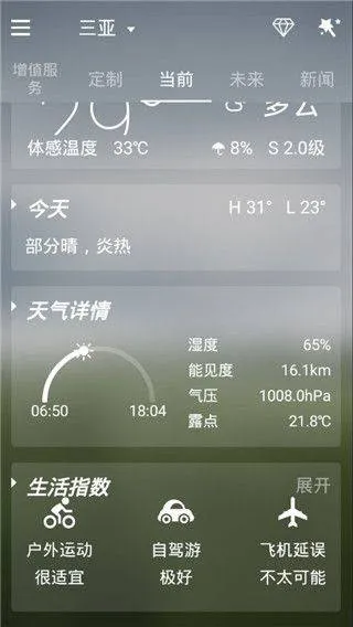 go天气ex最新版 v6.163安卓版