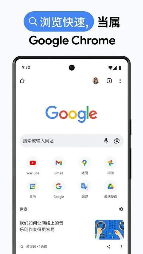 Google Chrome安卓版 v138.0.7204.179官方版