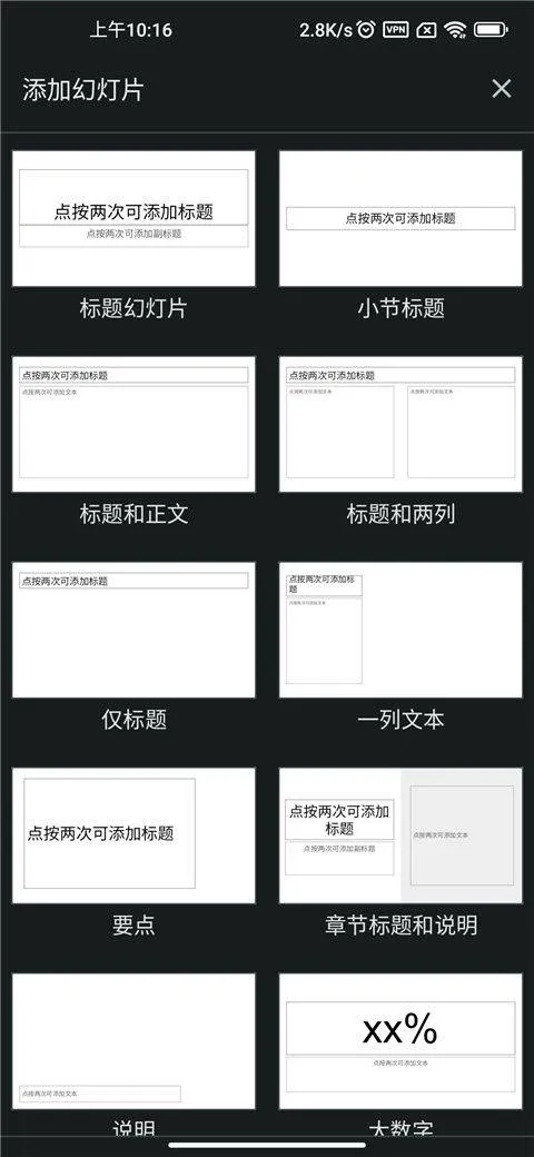 Google ppt v1.26.051.01.90安卓版