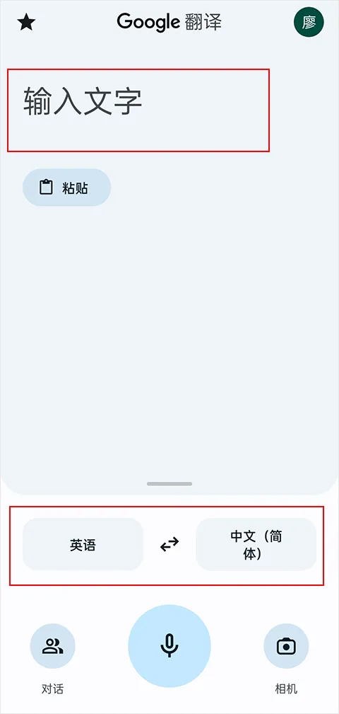 google translate翻译app v10.10.37.885563132.3