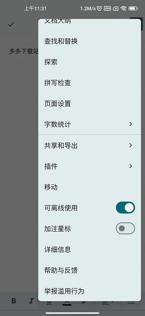 Google文档app v1.26.141.01.90安卓版