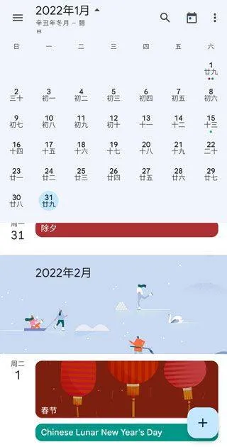 Google日历 v2026.01.0官方版