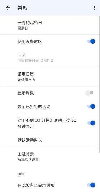 Google日历 v2026.09.1官方版