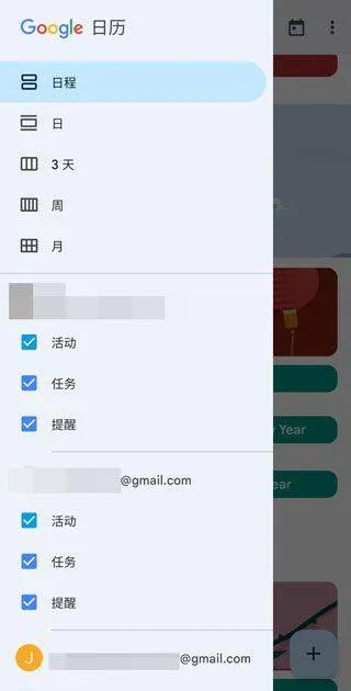 Google日历 v2026.12.0官方版