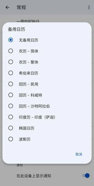 Google日历 v2026.12.0官方版