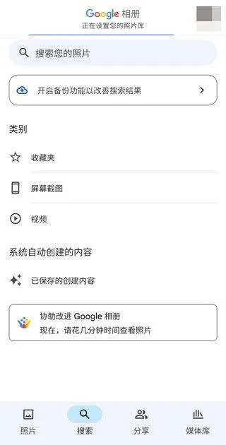 google相册app v7.70.0.891410338手机版