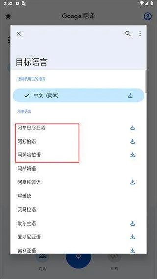google翻译app v10.3.57.862261224.2