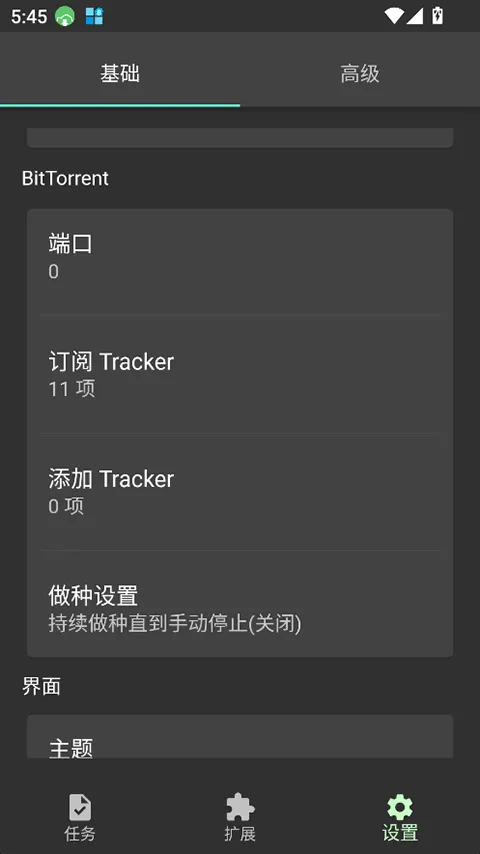 Gopeed安卓版 v1.9.1