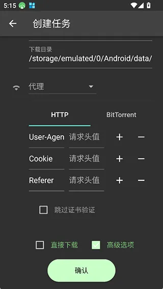 Gopeed安卓版 v1.9.2