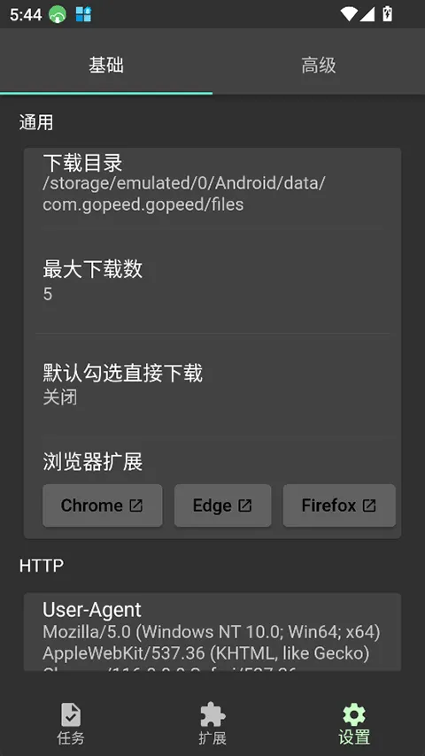 Gopeed安卓版 v1.9.2