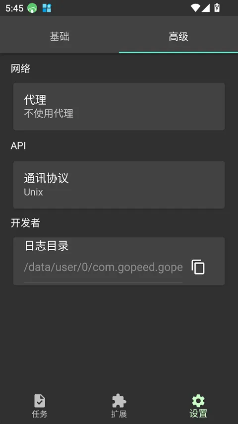 Gopeed安卓版 v1.9.2